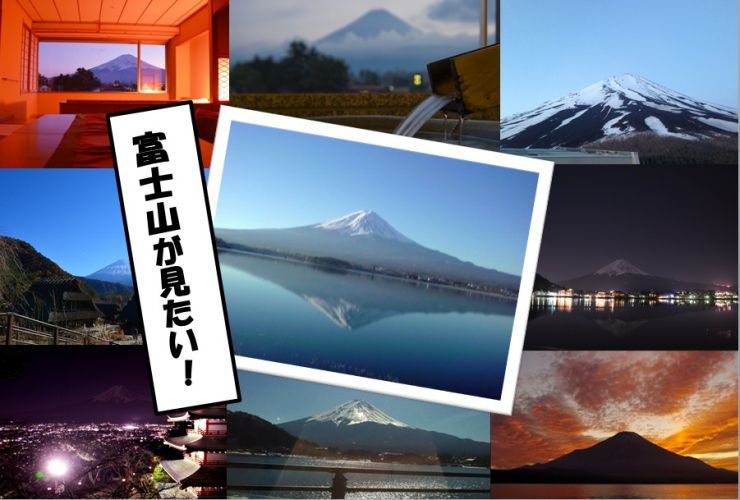 夏休み　富士山　温泉旅行